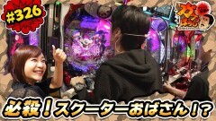 #326 ガケっぱち!!/実方 孝生（レインボー）