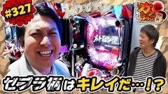 #327 ガケっぱち!!/実方 孝生（レインボー）