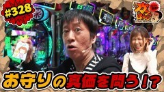 #328 ガケっぱち!!/中本 幸一（ツーナッカン）