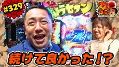 #329 ガケっぱち!!/中本 幸一（ツーナッカン）