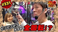 #331 ガケっぱち!!/永井 佑一郎