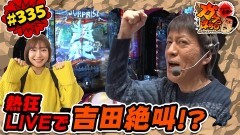 #335 ガケっぱち!!/佐田（バッドボーイズ）