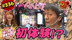 #336 ガケっぱち!!/GO!皆川