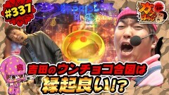 #337 ガケっぱち!!/GO!皆川