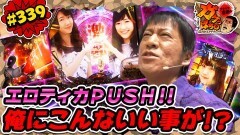 #339 ガケっぱち!!/植野（デニス）