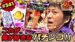 #341 ガケっぱち!!/藤本（田畑藤本）