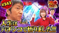 #343 ガケっぱち!!/がっき〜