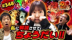 #348 ガケっぱち!!/すーなか（怪獣）
