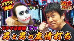 #359 ガケっぱち!!/てつ(１GAME TV)
