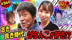 #360 ガケっぱち!!/ヒガシ