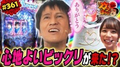 #361 ガケっぱち!!/ヒガシ