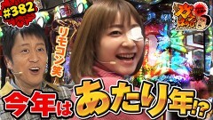 #382 ガケっぱち!!/ボンざわーるど