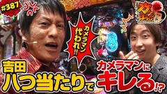 #387 ガケっぱち!!/嶋佐和也(ニューヨーク)