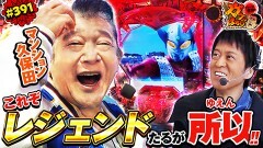 #391 ガケっぱち!!/マンション久保田