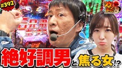 #392 ガケっぱち!!/大東翔生(ダブルヒガシ)