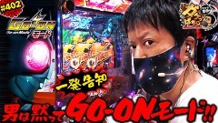 #402 ガケっぱち!!/原田泰雅(ビスケットブラザーズ)