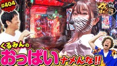 #404 ガケっぱち!!/渡邊孝平(クロスバー直撃)