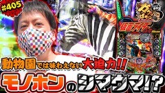 #405 ガケっぱち!!/渡邊孝平(クロスバー直撃)