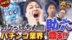 #413 ガケっぱち!!/毛利大亮(ギャロップ)