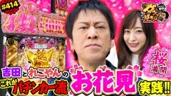 #414 ガケっぱち!!/田中一彦(スーパーマラドーナ)