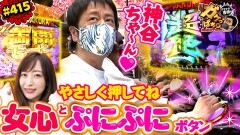 #415 ガケっぱち!!/田中一彦(スーパーマラドーナ)