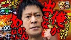 #418 ガケっぱち!!/市川(女と男)