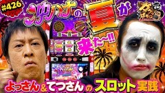 #426 ガケっぱち!!/てつ(1GAME TV)