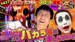 #427 ガケっぱち!!/てつ(1GAME TV)
