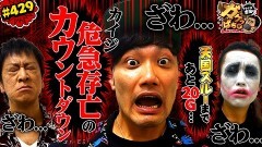 #429 ガケっぱち!!/てつ(1gameTV)・伊藤こう大(こりゃめでてーな)
