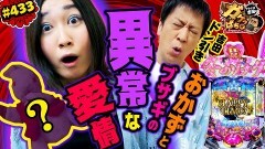 #433 ガケっぱち!!/(株)はつだ