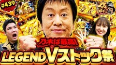 #439 ガケっぱち!!/山下ギャンブルゴリラ(豪快キャプテン)