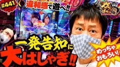 #441 ガケっぱち!!/伊地知大樹(ピスタチオ)
