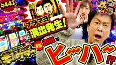 #442 ガケっぱち!!/kento fukaya
