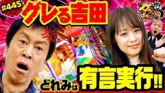 #445 ガケっぱち!!/今井らいぱち