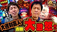 #448 ガケっぱち!!/小堀裕之(2丁拳銃)