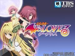 To LOVEる -とらぶる- ダークネス