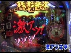 #12 我ら1ﾊﾟﾁ応援団!?猪木/CR花の慶次 焔 L‐K