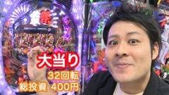#39 我ら１パチ５スロ応援団！/マリブ鈴木