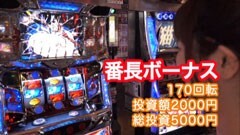 #50 我ら１パチ５スロ応援団！/三橋玲子