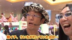 #24 ういち･ヒカルのパチンコ天国と地獄/牙狼FINAL/AKB48