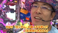 #25 ういち･ヒカルのパチンコ天国と地獄/ｶﾞﾝﾀﾞﾑ/烈火の炎