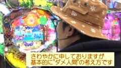 #32 ういち･ヒカルのパチンコ天国と地獄/花の慶次 琉