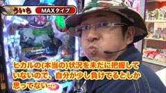 #34 ういち･ヒカルのパチンコ天国と地獄/仮面ライダーＶ３