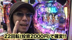 #37 ういち･ヒカルのパチンコ天国と地獄/海物語アクア／北斗の拳5 百裂