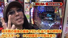 #38 ういち･ヒカルのパチンコ天国と地獄/超シャカRUSH／北斗の拳5 百裂