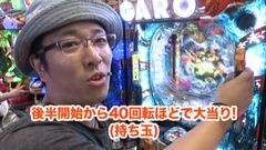 #66 ういち・ヒカルのパチンコ天国と地獄/CR麻雀物語2/牙狼 金色
