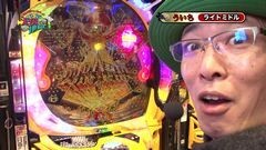 #109 ういち・ヒカルのパチンコ天国と地獄/GoGoピラミッド/天下一閃