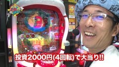 #143 ういち・ヒカルのパチンコ天国と地獄/ウルトラセブン2