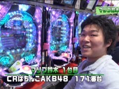 #6 ぱちんこ登龍門?攻殻機動隊/AKB48/牙狼鋼/麻雀物語