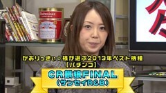 #67 ういちとヒカルのおもスロい人々/かおりっきぃ☆